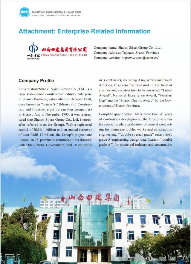 山西建投四建集團(tuán)兩項社會責(zé)任案例榮登聯(lián)合國工業(yè)發(fā)展組織官網(wǎng)