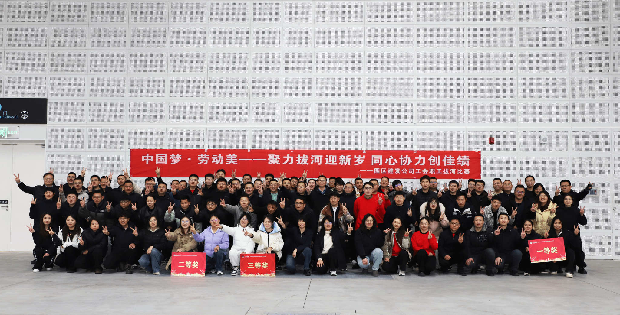 山西建投園區(qū)建發(fā)集團(tuán)舉辦 “中國(guó)夢(mèng)·勞動(dòng)美——聚力拔河迎新歲 同心協(xié)力創(chuàng)佳績(jī)”職工拔河比賽