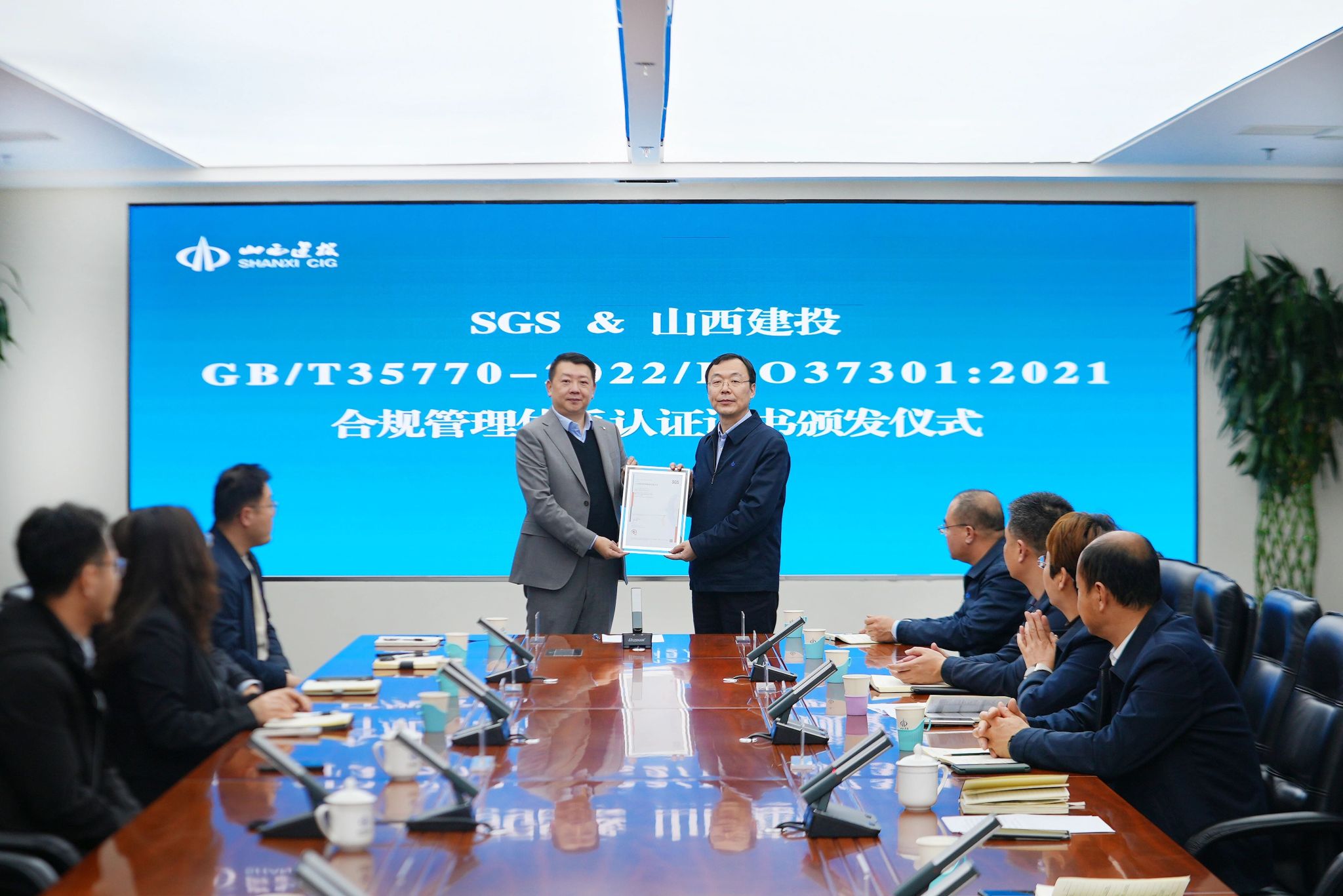 山西建投合規(guī)管理體系通過國內(nèi)國際雙認(rèn)證