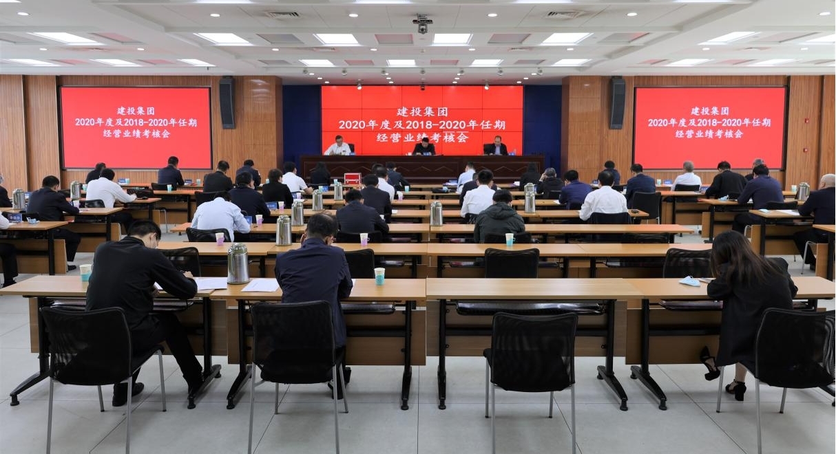 山西建投2020年度及任期經(jīng)營(yíng)業(yè)績(jī)考核會(huì)召開(kāi)