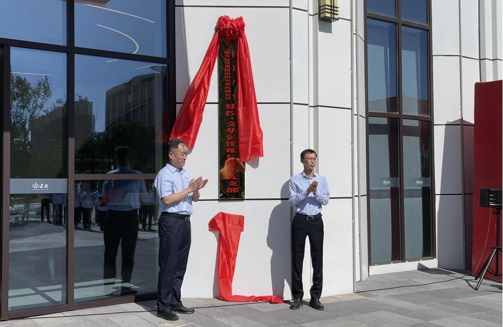 建投·文華公館項目聯(lián)合黨支部揭牌成立