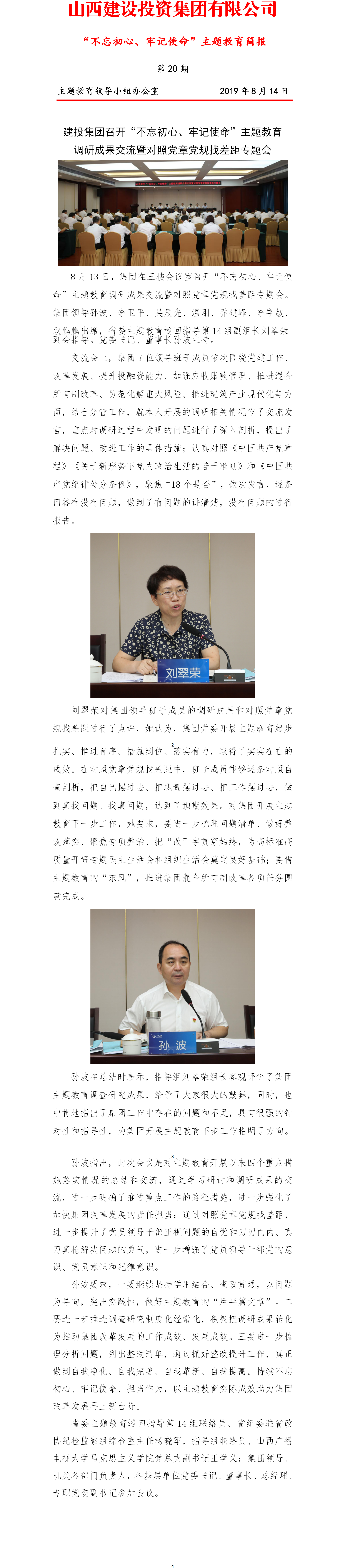 【簡報(bào)】主題教育簡報(bào)第二十期（8.14）