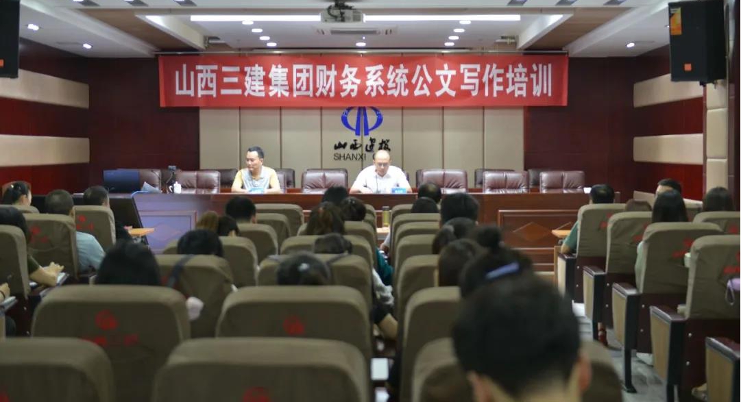 山西建投三建集團舉辦財務(wù)系統(tǒng)公文寫作培訓(xùn)