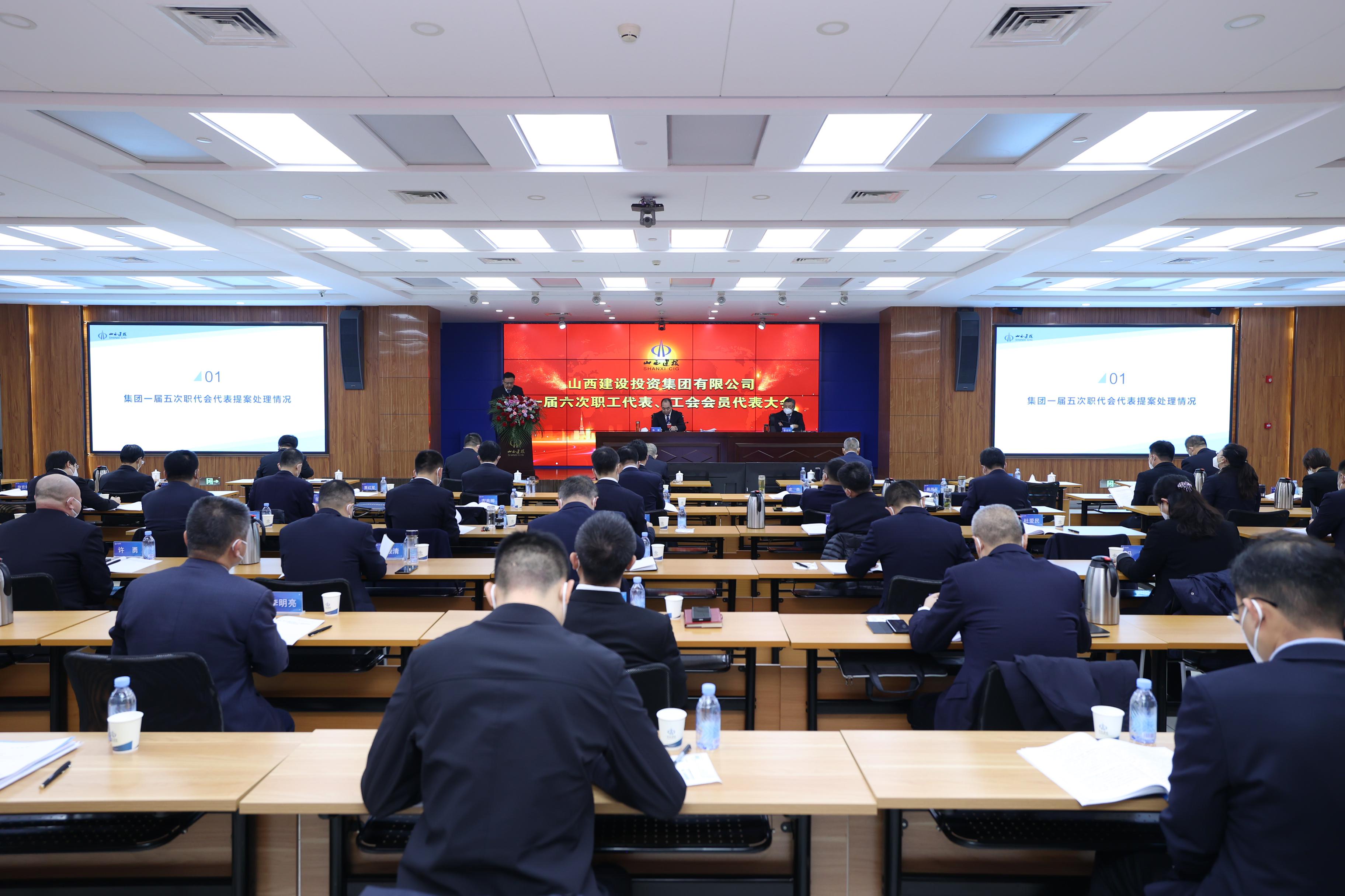 山西建投集團(tuán)一屆六次職工代表、工會(huì)會(huì)員代表大會(huì)勝利召開(kāi)