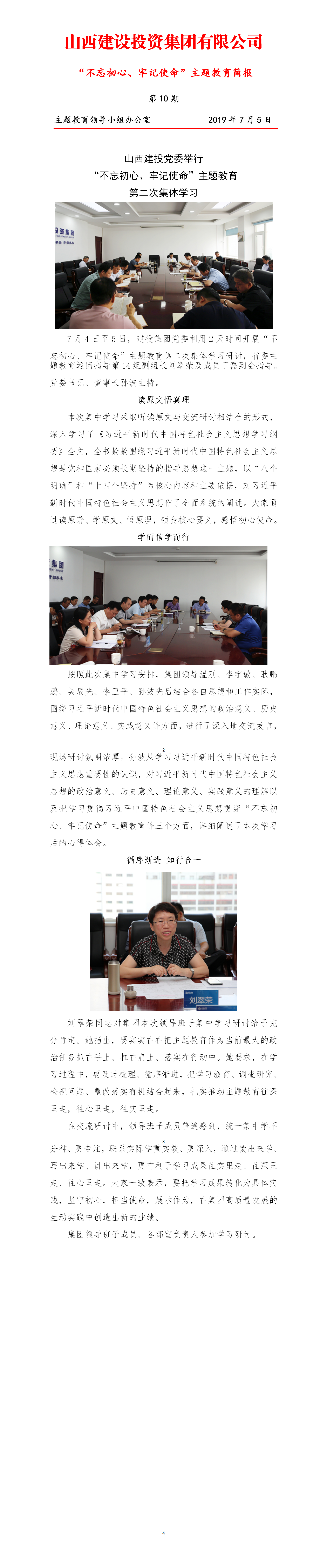 【簡(jiǎn)報(bào)】主題教育簡(jiǎn)報(bào)第十期（7.5）