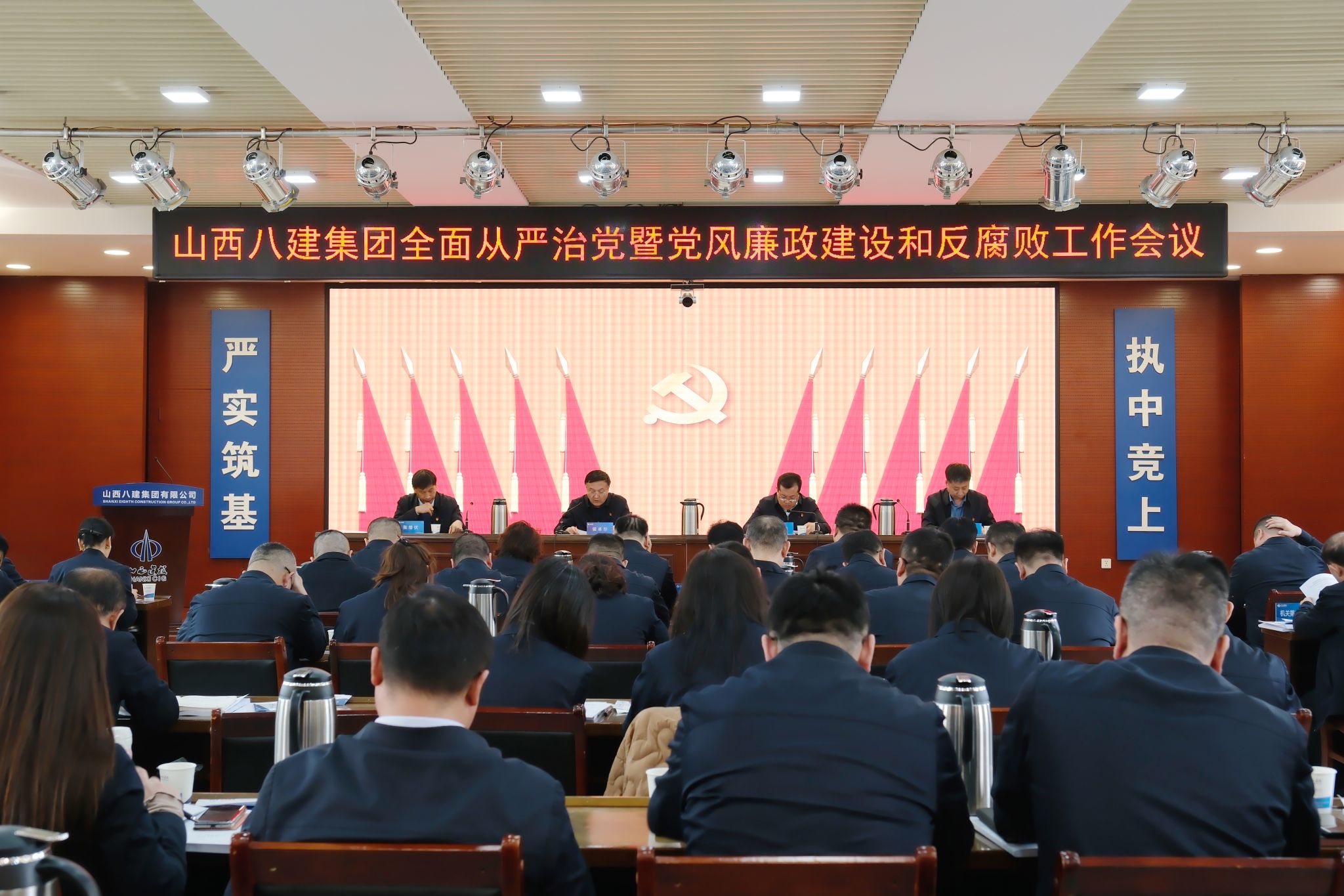 山西建投八建集團召開2024年全面從嚴治黨暨黨風廉政建設和反腐敗工作會議