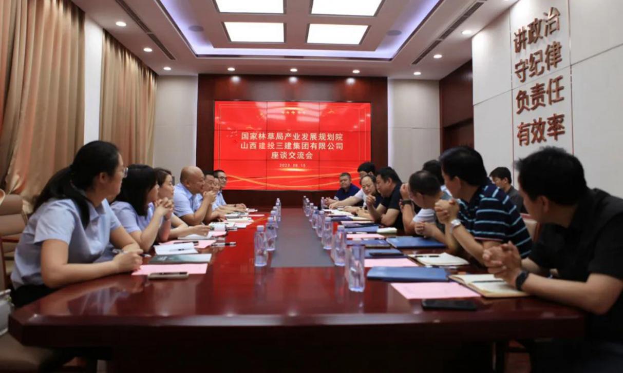 山西建投三建集團與國家林業(yè)和草原局產(chǎn)業(yè)發(fā)展規(guī)劃院簽署戰(zhàn)略合作協(xié)議