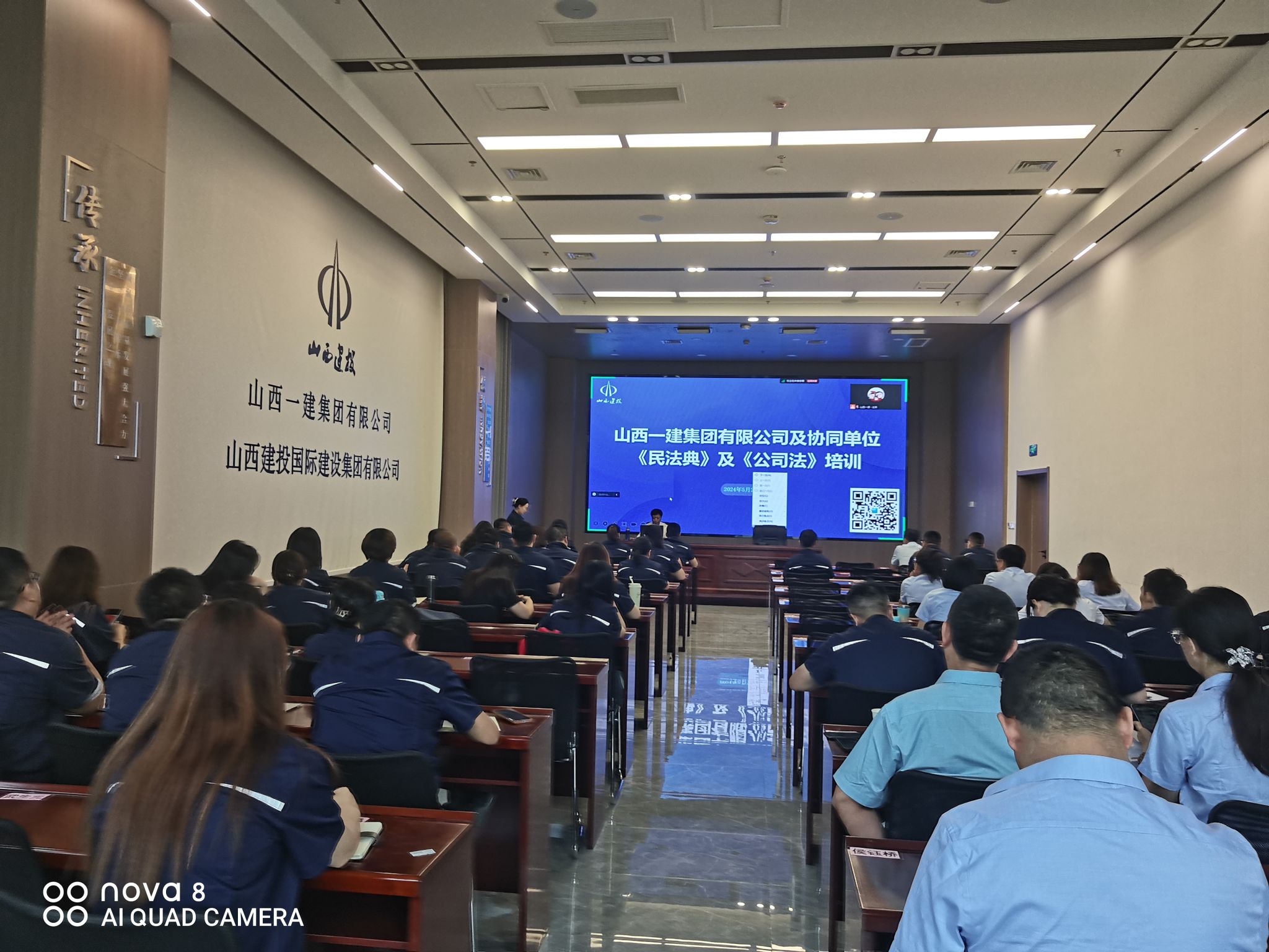 山西建投一建集團(tuán)及協(xié)同單位開展《民法典》及《公司法》培訓(xùn)