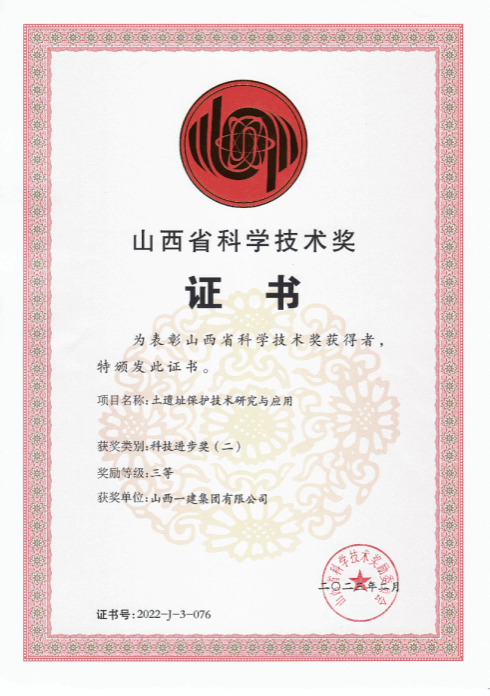 山西建投集團(tuán)科技成果再獲山西省科技進(jìn)步獎(jiǎng)