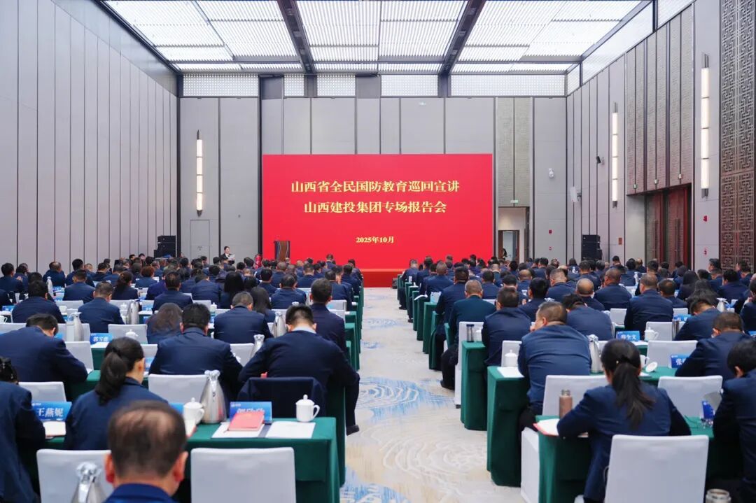 山西省全民國防教育巡回宣講團走進山西建投