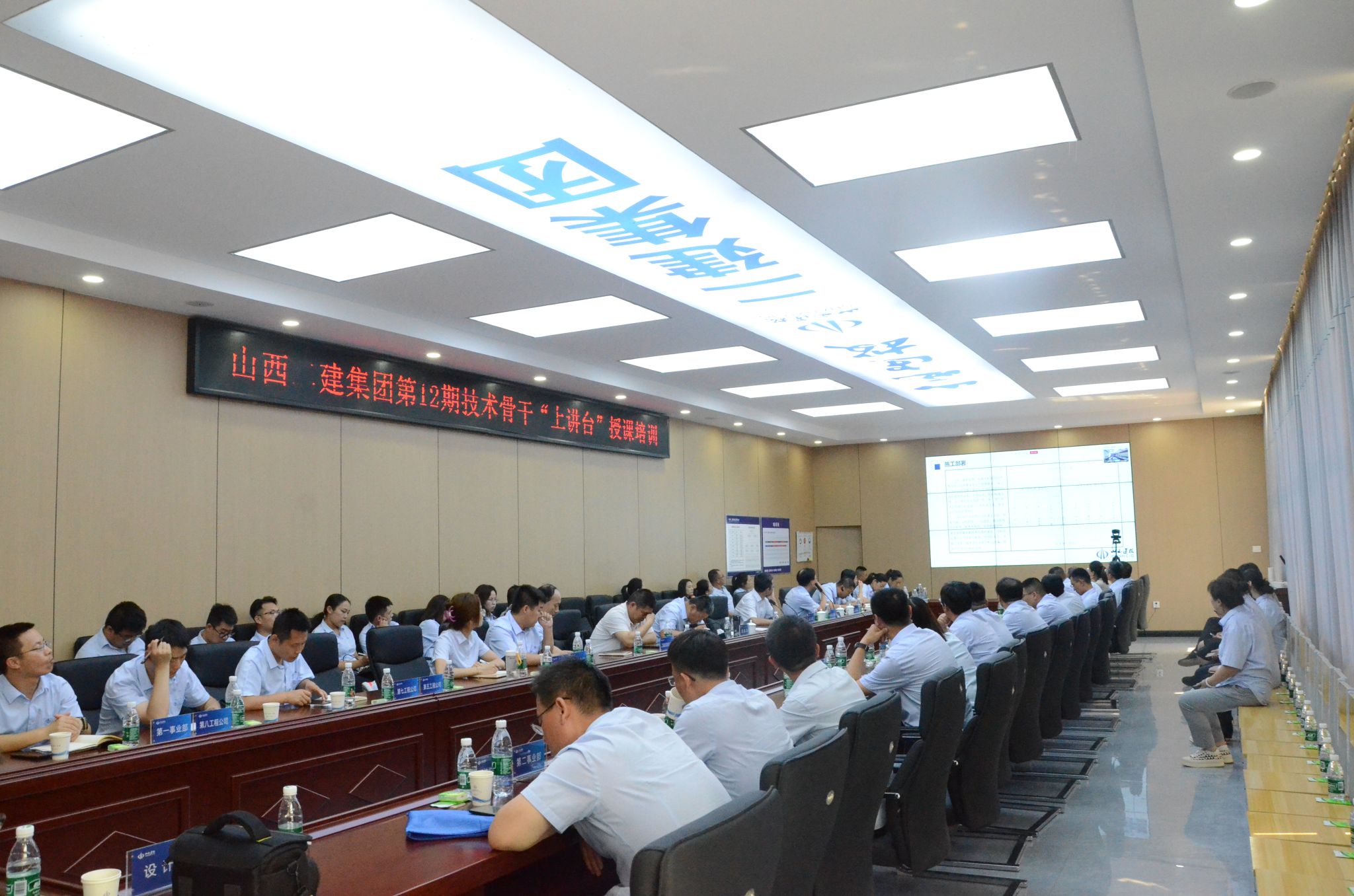 山西建投二建集團(tuán)召開第十二期技術(shù)骨干上講臺授課培訓(xùn)暨觀摩會(huì)