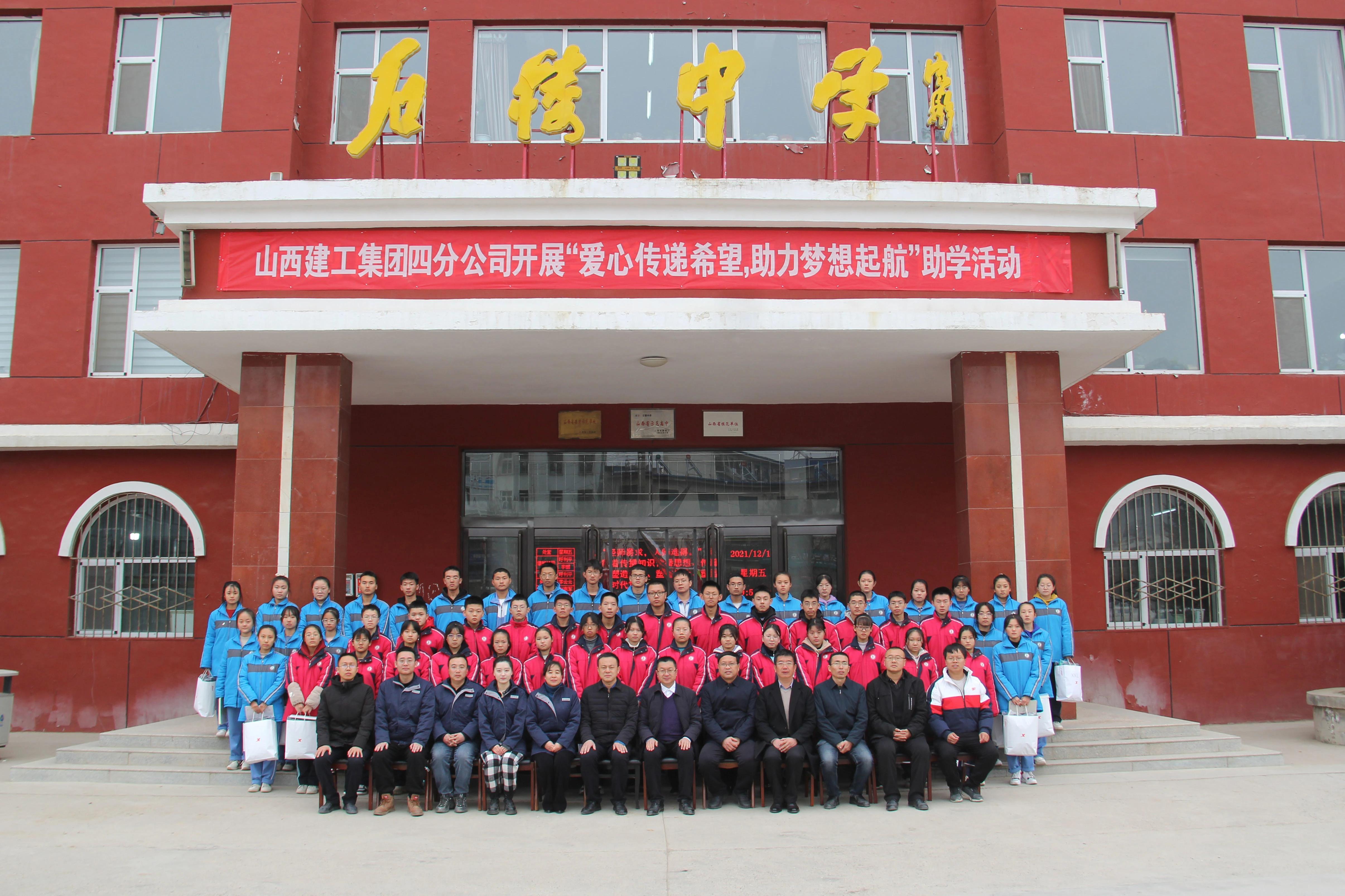 山西建投建工集團開展“愛心助困 幫扶助學(xué)”志愿服務(wù)活動