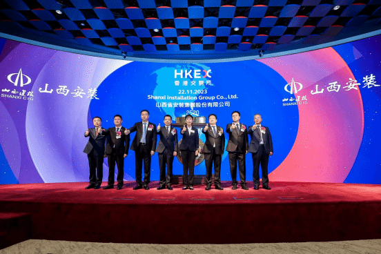山西建投安裝集團在港交所主板掛牌上市山西省副省長趙紅嚴(yán)出席儀式