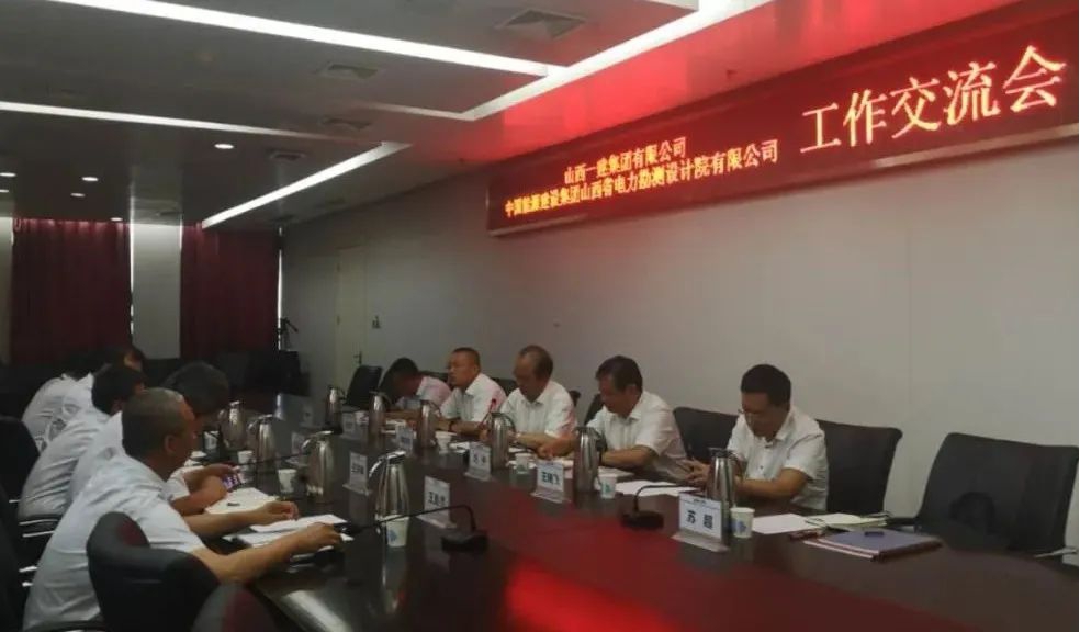 山西建投一建集團與中國能建山西院舉行工作會談