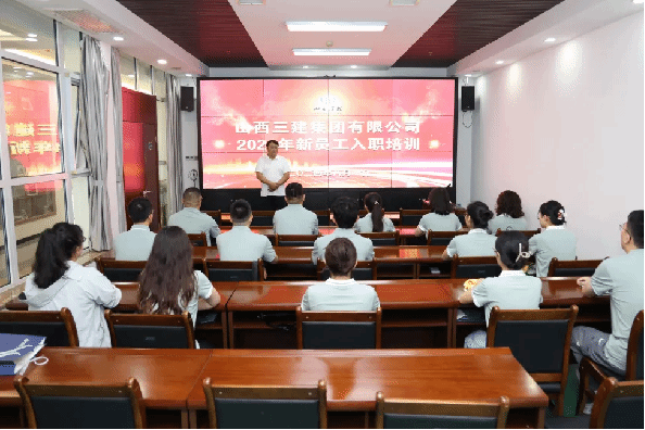 山西建投三建集團(tuán)開展新員工入職培訓(xùn)