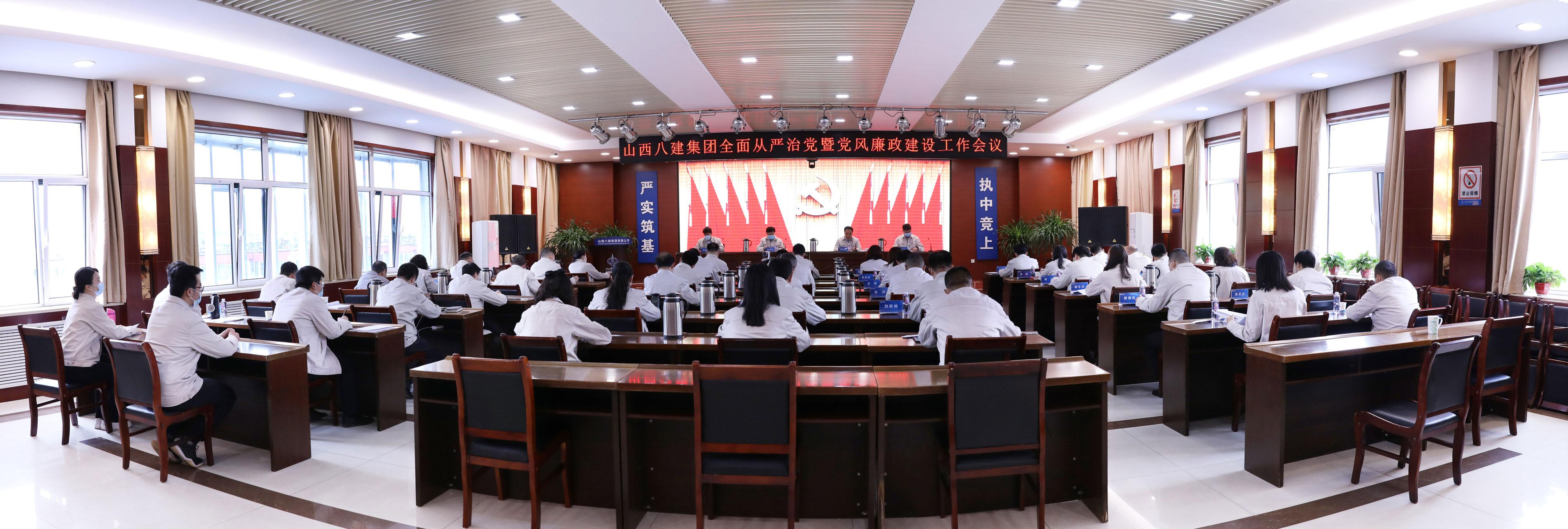 山西建投八建集團召開2022年全面從嚴治黨暨黨風廉政建設(shè)工作會