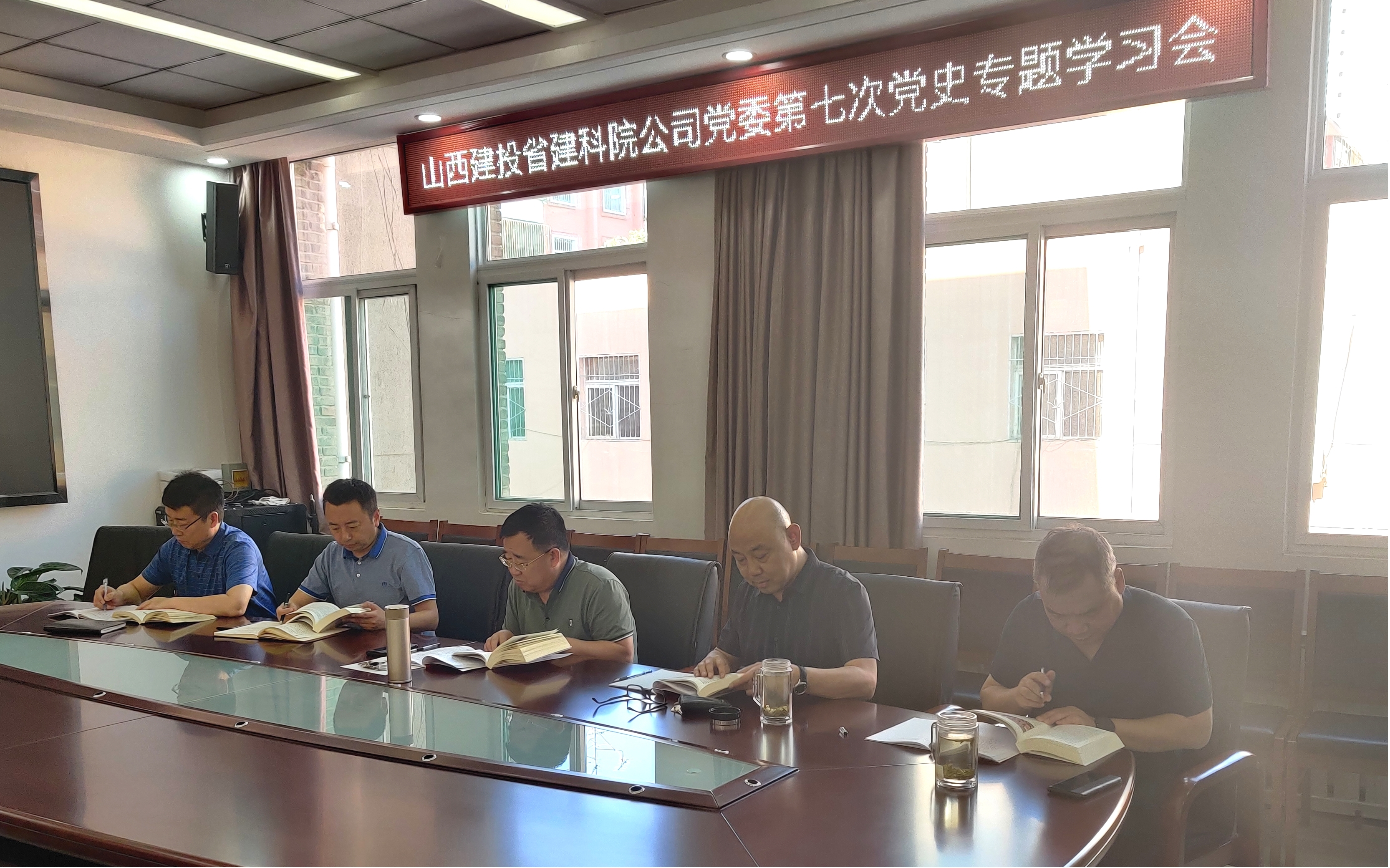山西建投省建科院公司黨委召開第七次黨史專題學(xué)習(xí)會