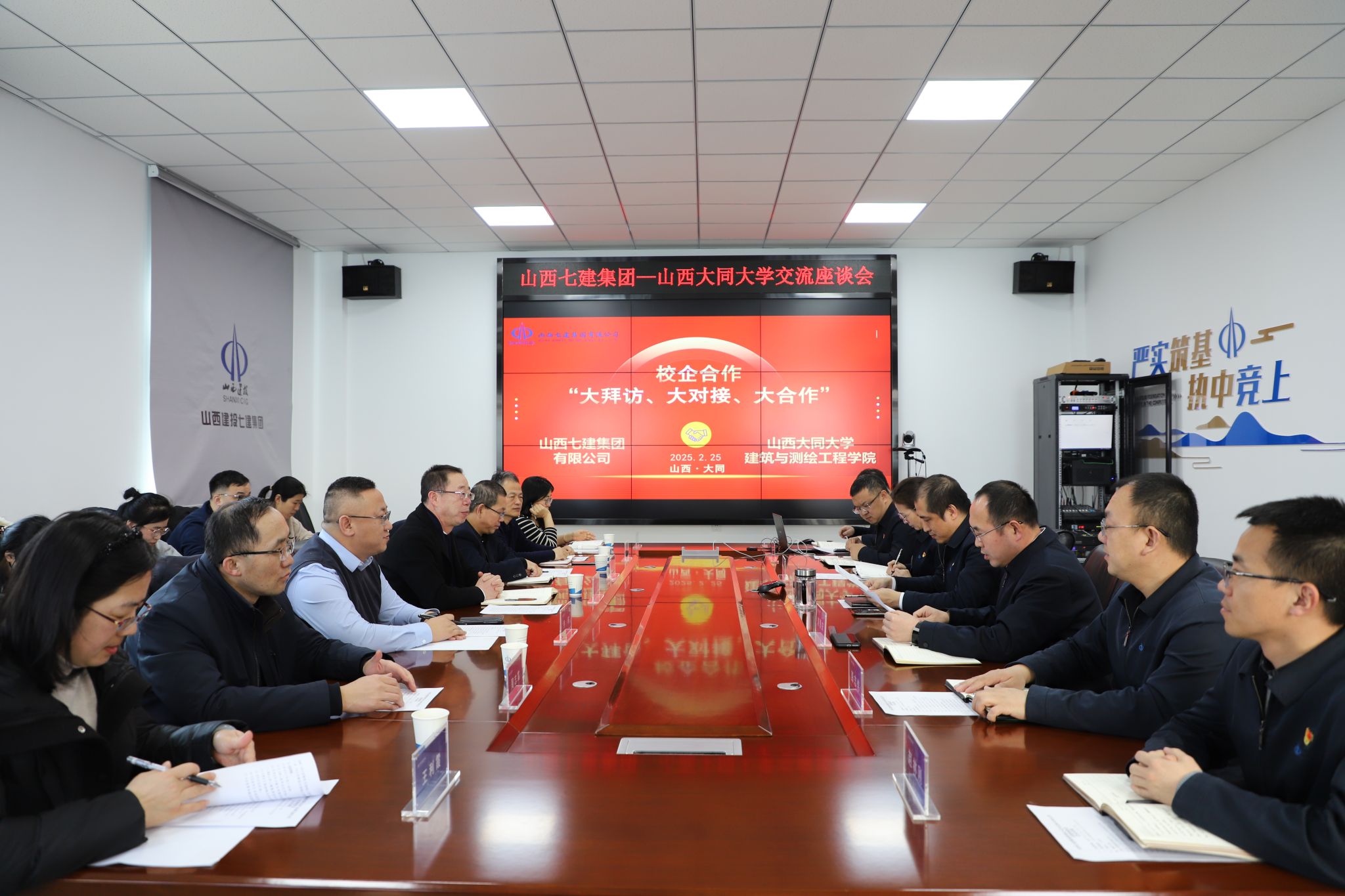 山西建投七建集團與山西大同大學舉行校企合作交流座談會