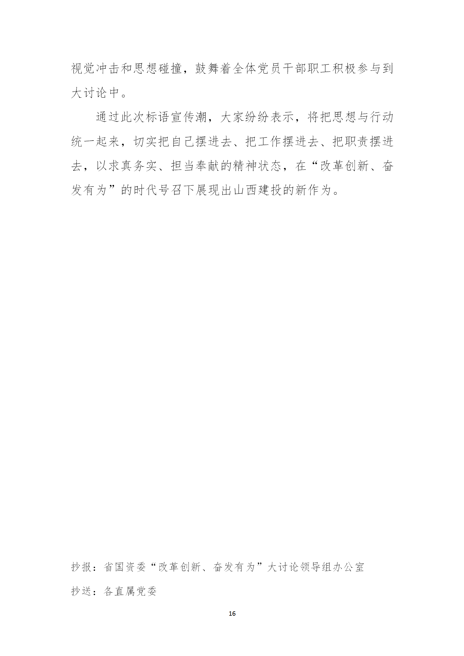 【簡報】“改革創(chuàng)新、奮發(fā)有為”大討論簡報（第4期）