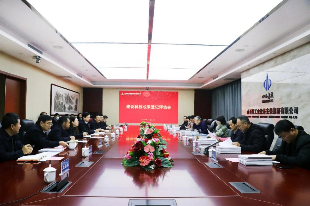 山西建投安裝集團(tuán)多項(xiàng)建設(shè)科技成果順利通過評估登記
