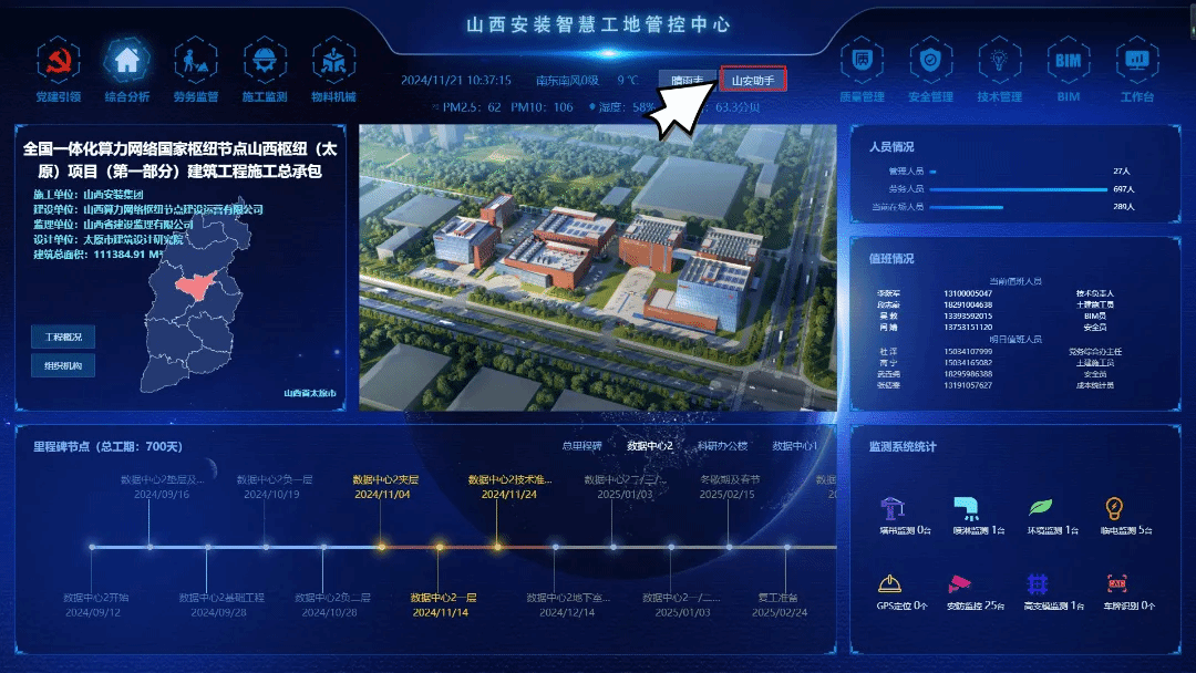 山西建投安裝集團(tuán)"山安AI助手"上線