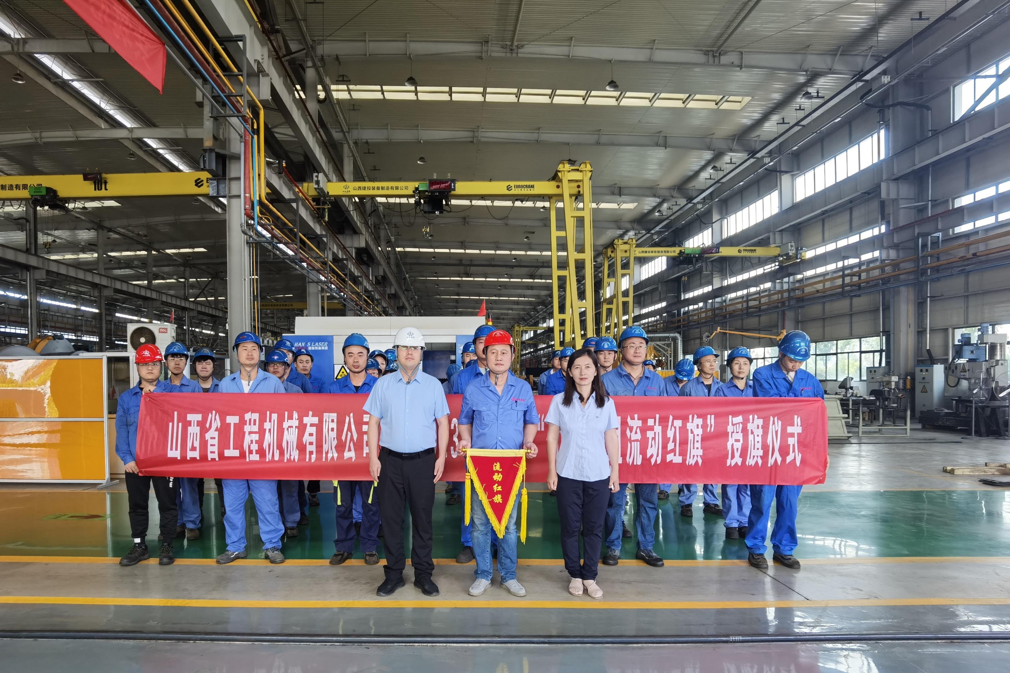 山西建投工程機械公司開展“先進班組流動紅旗”評比活動