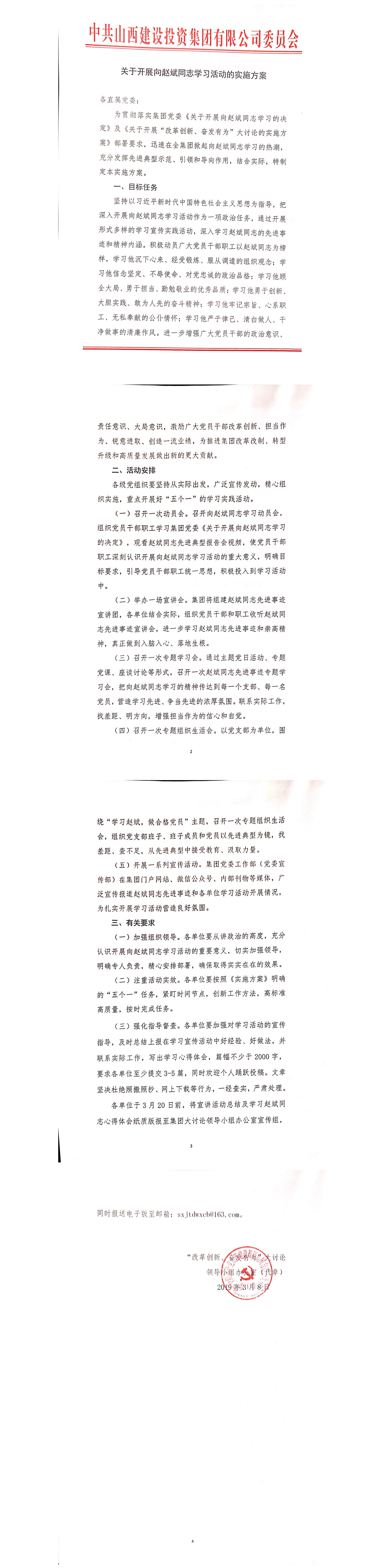 【實施方案】關(guān)于開展向趙斌同志學(xué)習(xí)活動的實施方案