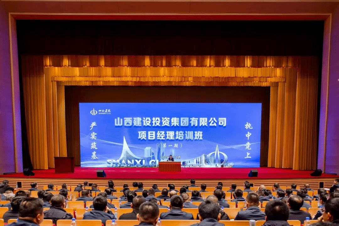 山西建投集團(tuán)項(xiàng)目經(jīng)理素質(zhì)提升第一期培訓(xùn)班開(kāi)班