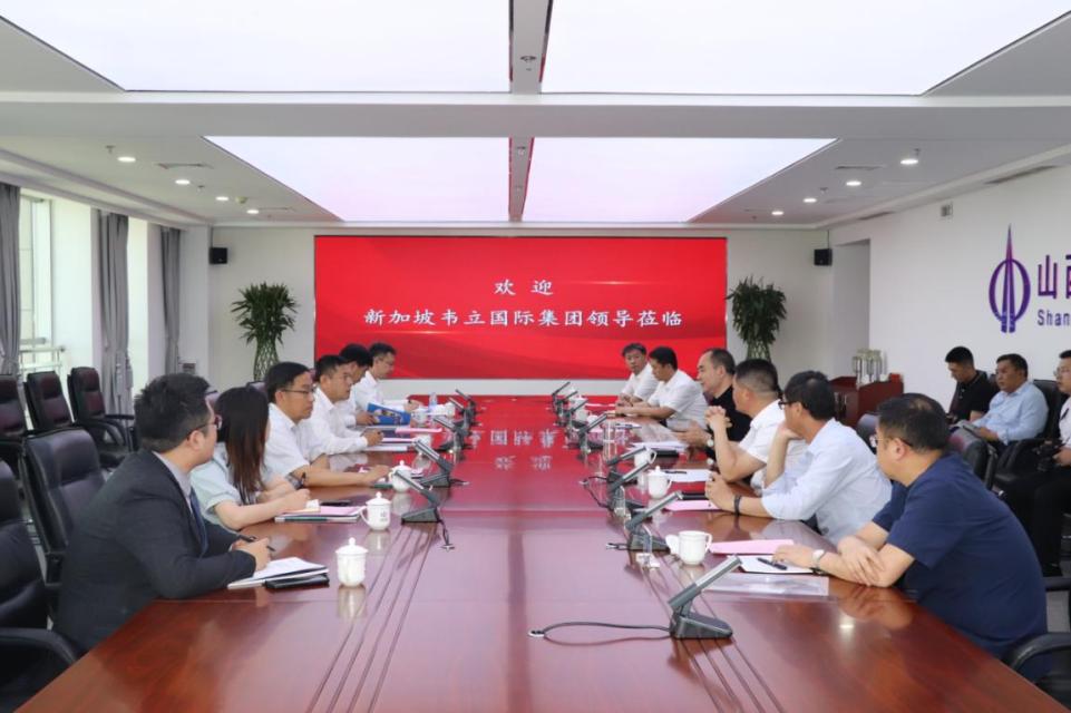 新加坡韋立國(guó)際集團(tuán)到訪山西建投