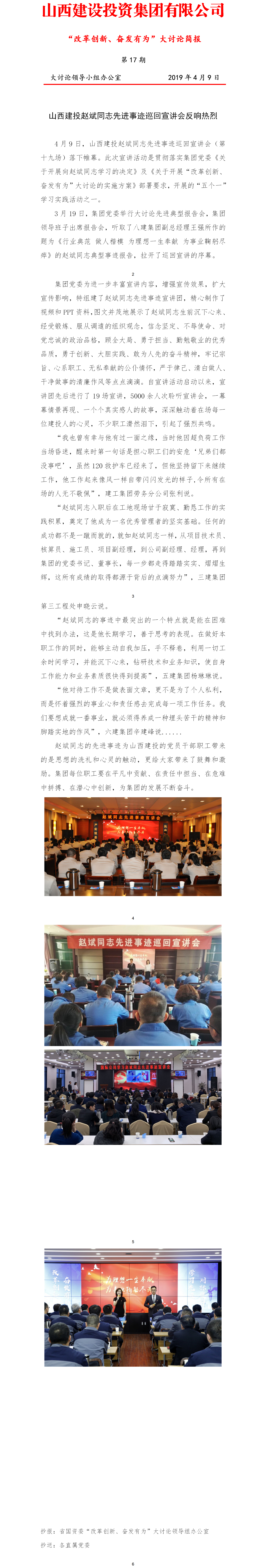 【簡(jiǎn)報(bào)】“改革創(chuàng)新、奮發(fā)有為”大討論簡(jiǎn)報(bào)（第17期）