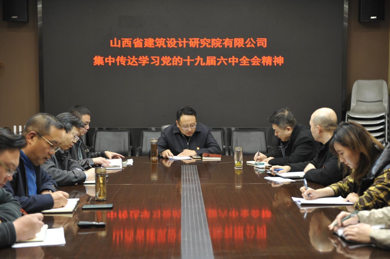 山西建投省建筑設(shè)計(jì)院公司召開黨委理論學(xué)習(xí)中心組學(xué)習(xí)會(huì)貫徹黨的十九屆六中全會(huì)精神