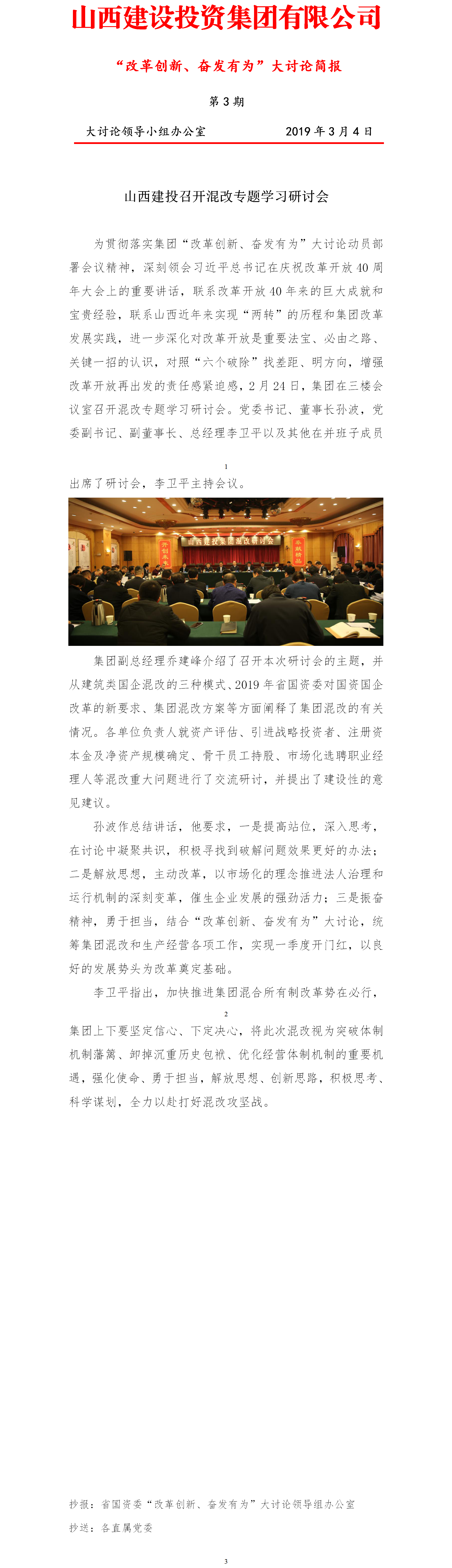 【簡報】“改革創(chuàng)新、奮發(fā)有為”大討論簡報（第3期）