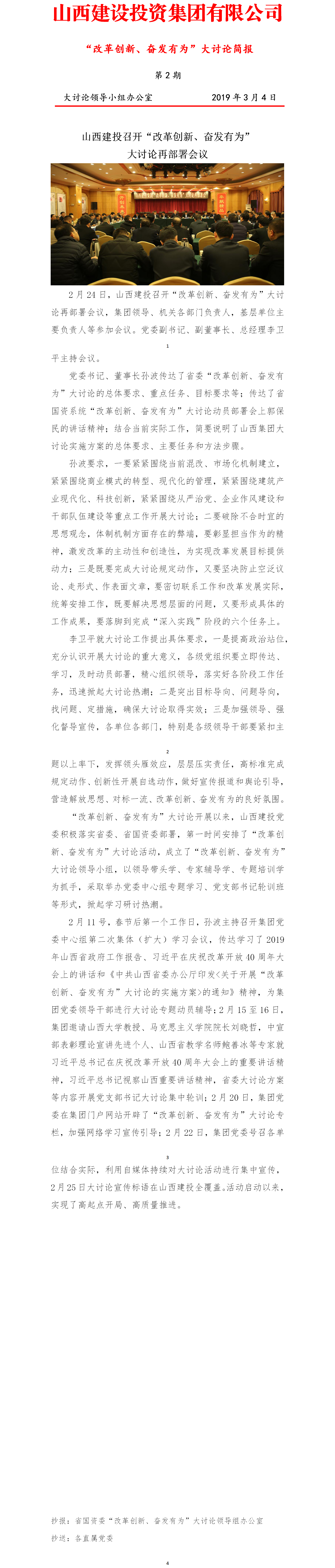 【簡報】“改革創(chuàng)新、奮發(fā)有為”大討論簡報（第2期）