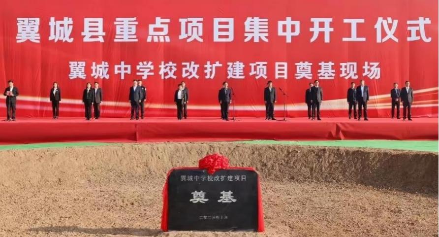 山西建投四建集團(tuán)承建的翼城中學(xué)校改擴(kuò)建項(xiàng)目舉行開(kāi)工儀式