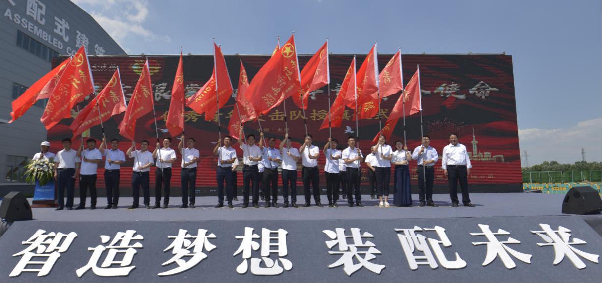 不忘跟黨初心  牢記青春使命 ——山西建投團(tuán)委舉行2019年度優(yōu)秀青年突擊隊(duì)授旗活動(dòng)