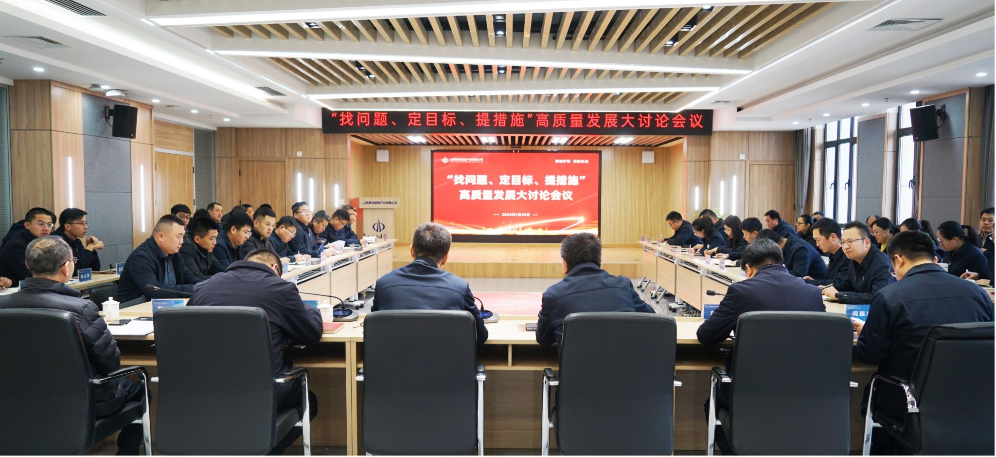 山西建投瀟河產業(yè)公司召開高質量發(fā)展大討論集中研討會