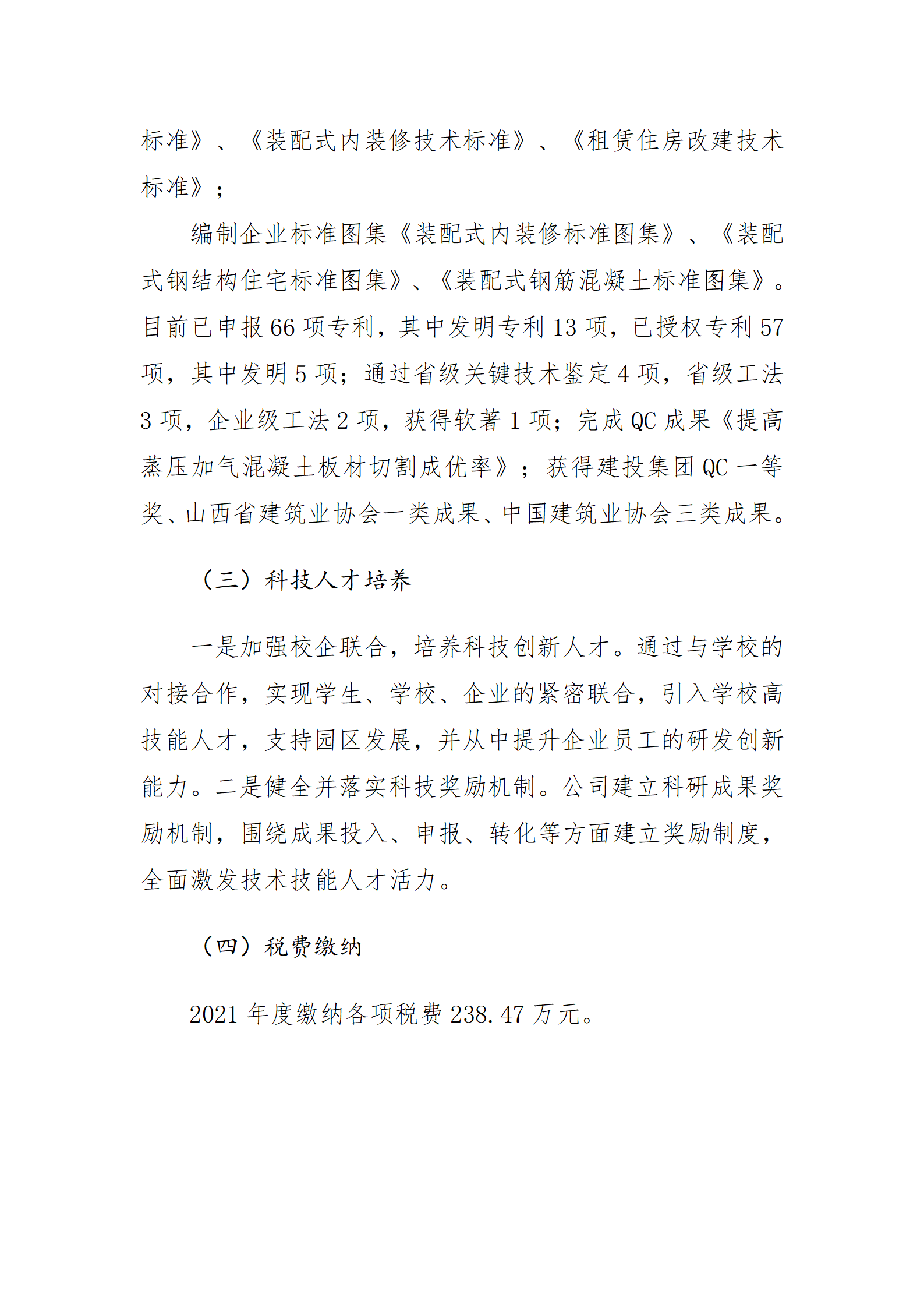 山西建投裝飾產(chǎn)業(yè)有限公司2021年度財務等重大信息公開