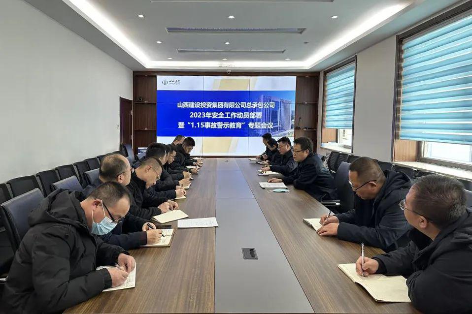 總承包公司組織召開2023年安全工作動員部署暨“1.15事故警示教育”專題會議
