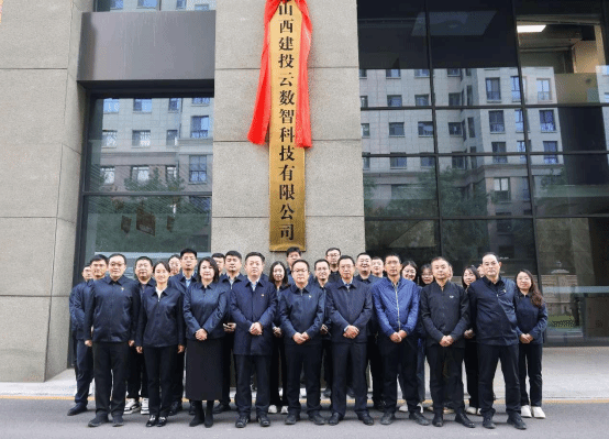 山西建投云數(shù)智公司舉行搬遷揭牌儀式