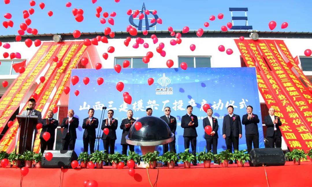 山西建投三建集團(tuán)蹚出轉(zhuǎn)型發(fā)展新路子！晉東南首家鋁模板生產(chǎn)基地正式投產(chǎn)