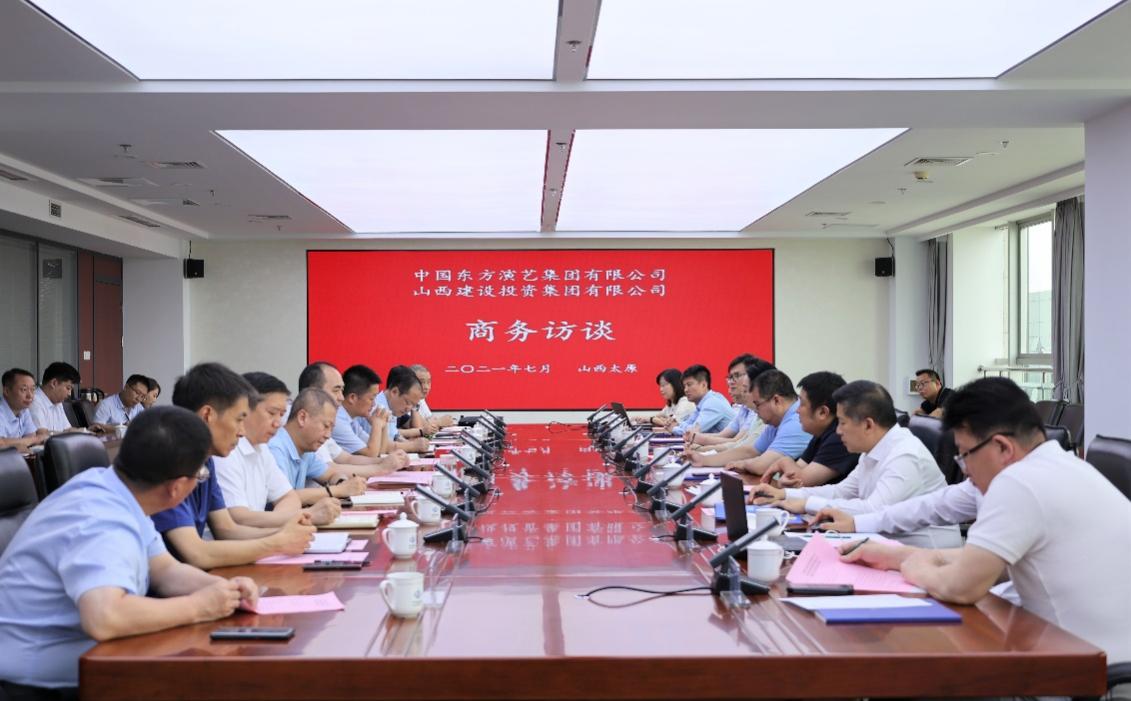 山西建投與中國(guó)東方演藝集團(tuán)簽署戰(zhàn)略合作協(xié)議