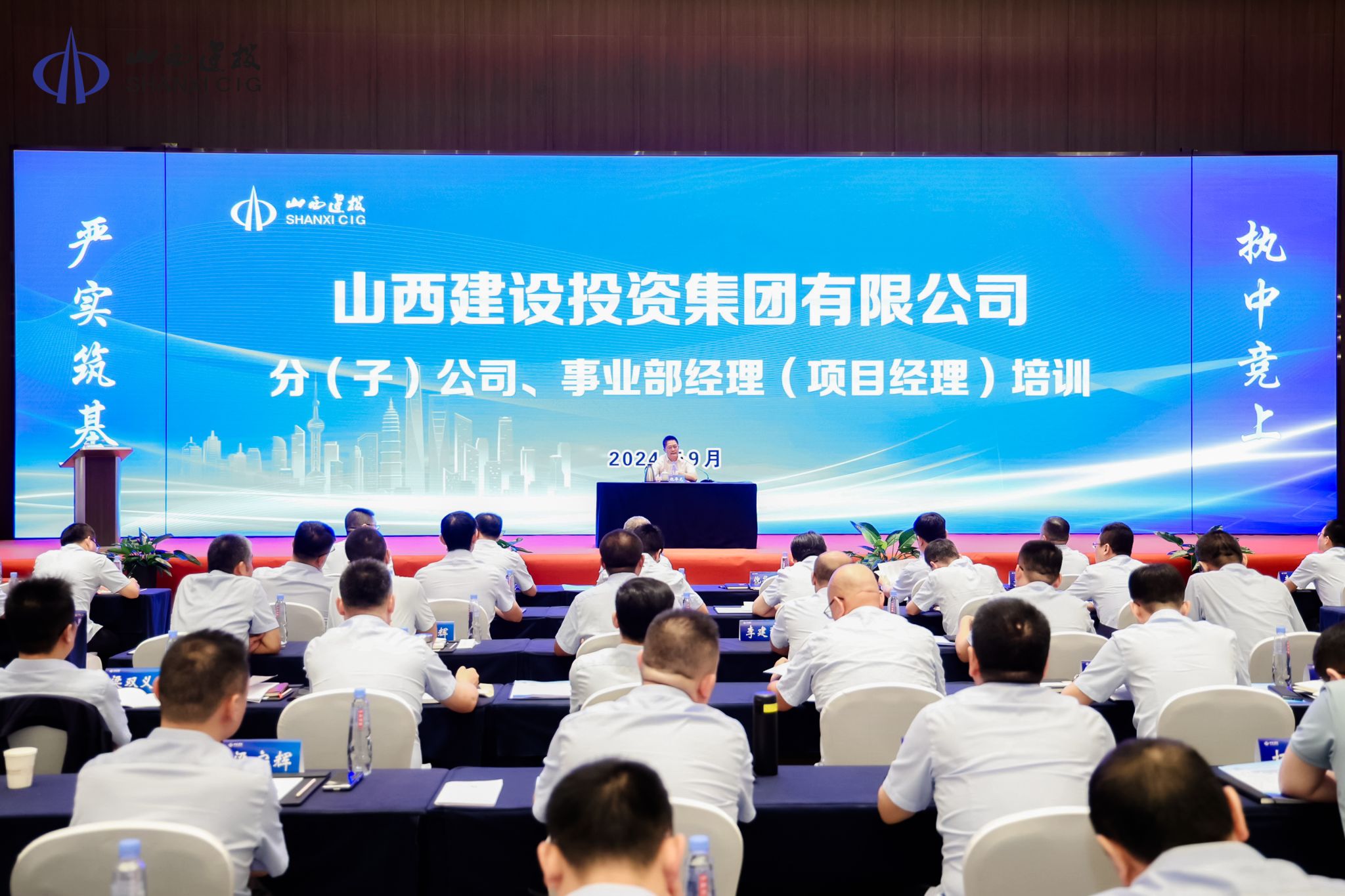 山西建投集團(tuán)分（子）公司、事業(yè)部經(jīng)理第一期培訓(xùn)班開班