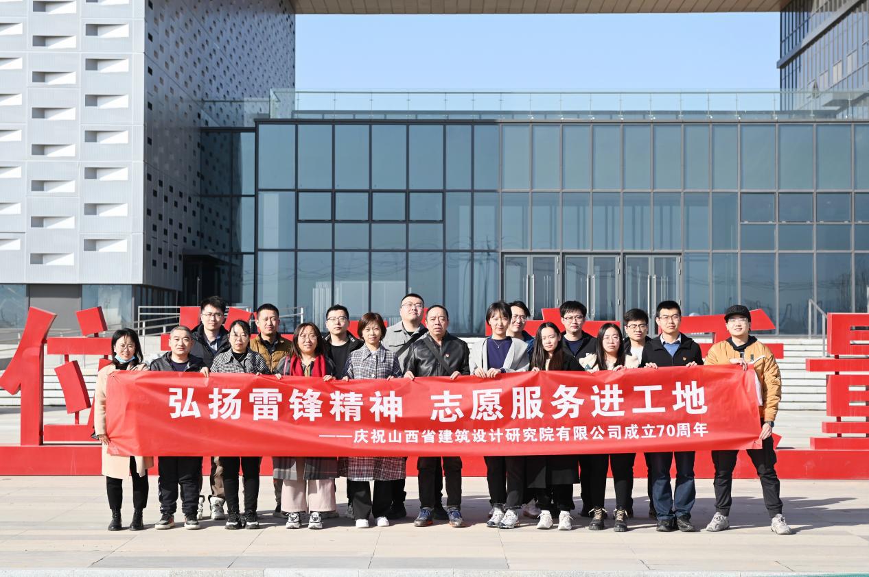 山西建投建筑設(shè)計(jì)院公司開展 “弘揚(yáng)雷鋒精神 志愿服務(wù)進(jìn)工地” 主題團(tuán)日活動(dòng)