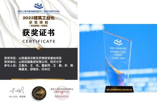 山西建投四建集團(tuán)一項(xiàng)目獲評2022年建筑工業(yè)化示范項(xiàng)目和技術(shù)創(chuàng)新成果