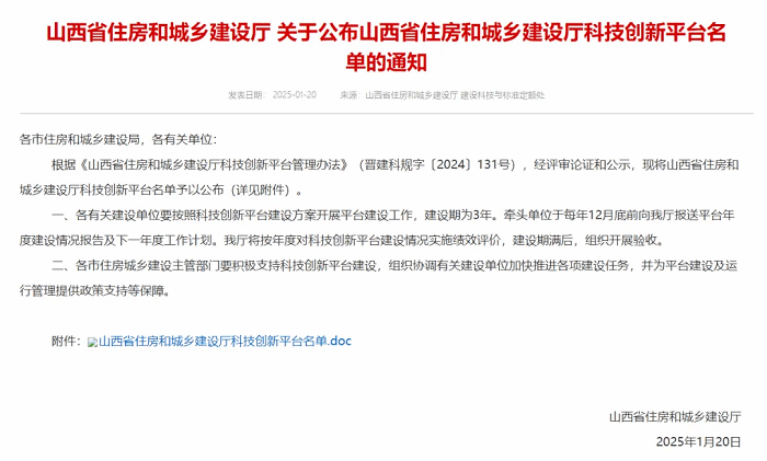 山西建投建筑產業(yè)公司獲批山西省住房和城鄉(xiāng)建設廳工程研究中心
