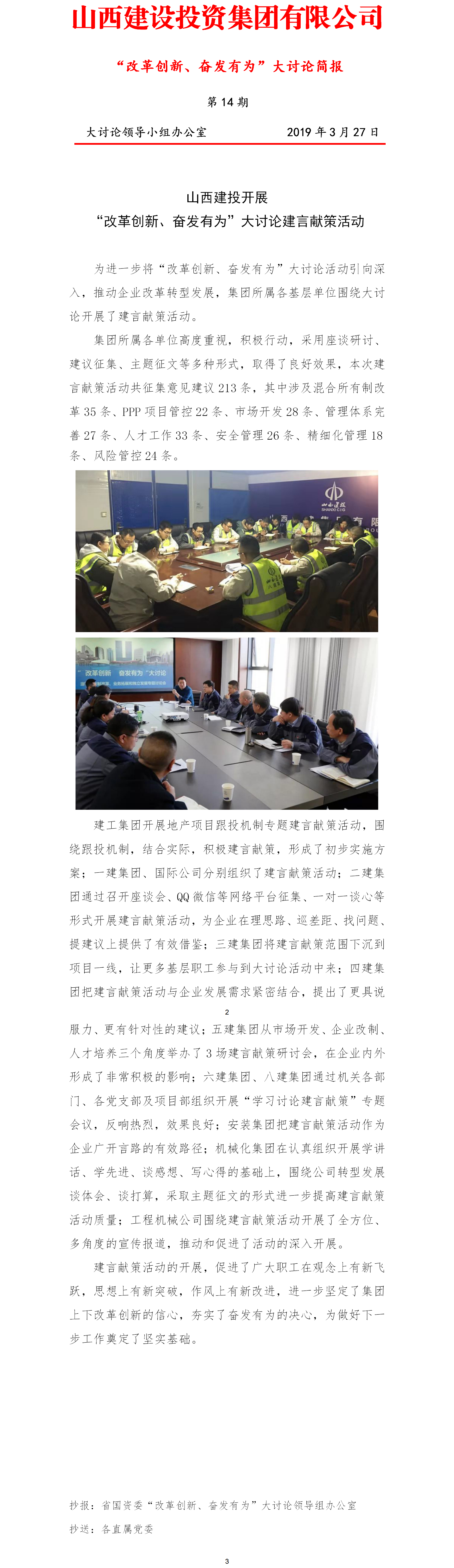 【簡報(bào)】“改革創(chuàng)新、奮發(fā)有為”大討論簡報(bào)（第14期）