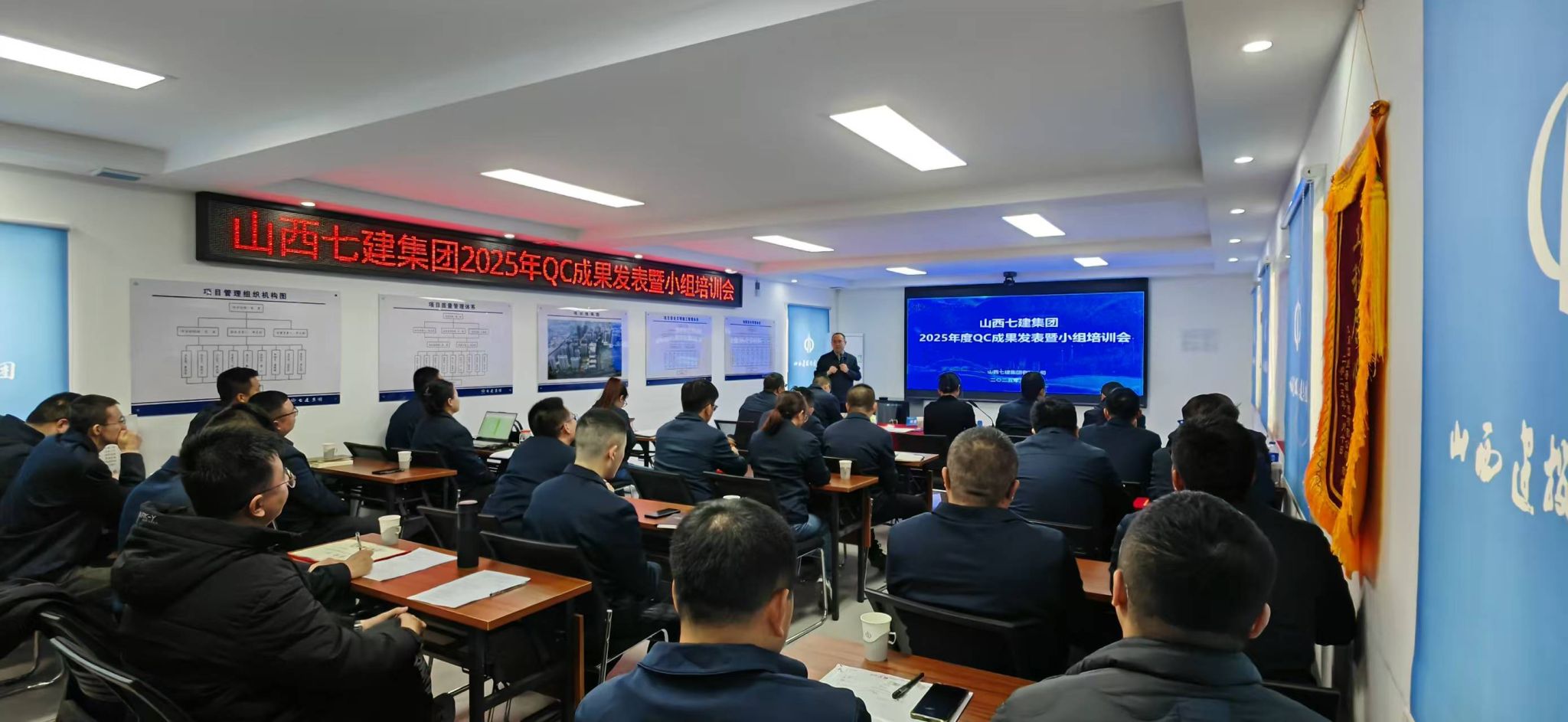 山西建投七建集團組織開展2025年度QC成果發(fā)表暨小組培訓(xùn)會