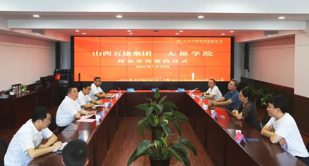 山西建投五建集團(tuán)與太原學(xué)院舉行校企合作簽約儀式