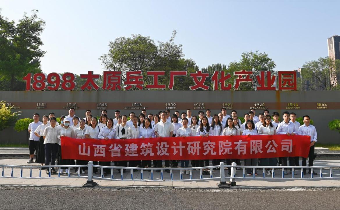 山西建投設(shè)計(jì)院公司組織職工赴1898太原兵工廠文化產(chǎn)業(yè)園開展全民國防教育活動(dòng)