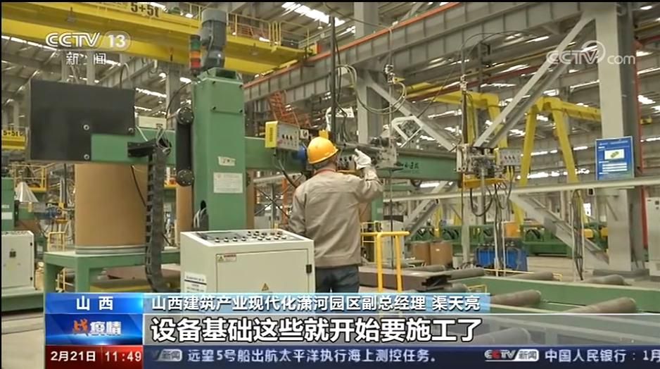 山西建投建筑產(chǎn)業(yè)現(xiàn)代化園區(qū)吹響復(fù)工復(fù)產(chǎn)“集結(jié)號(hào)”